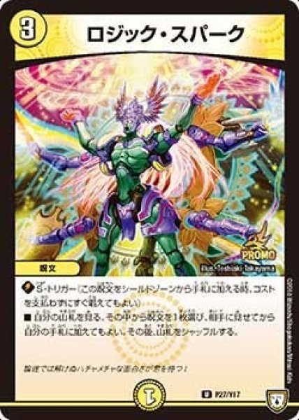 画像1: 【プロモ】ロジック・スパーク _P27/Y17 (1)