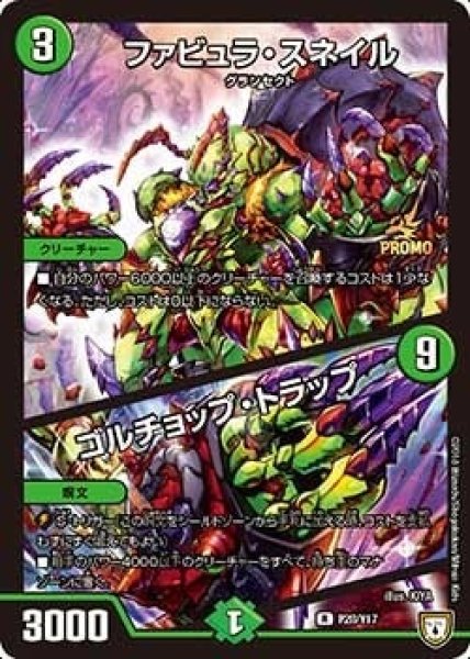 画像1: 【プロモ】ファビュラ・スネイル/ゴルチョップ・トラップ _P28/Y17 (1)