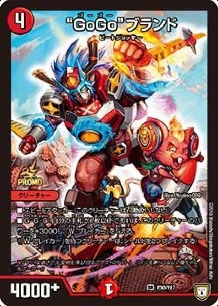 画像1: 【プロモ】“GoGo”ブランド _P30/Y17 (1)