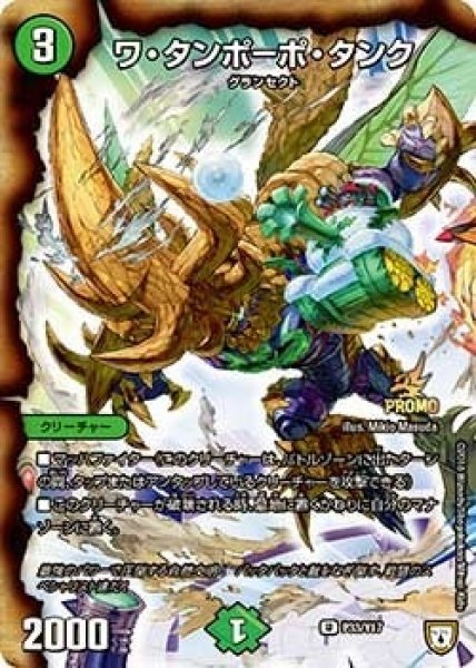 画像1: 【プロモ】ワ・タンポーポ・タンク _P33/Y17 (1)