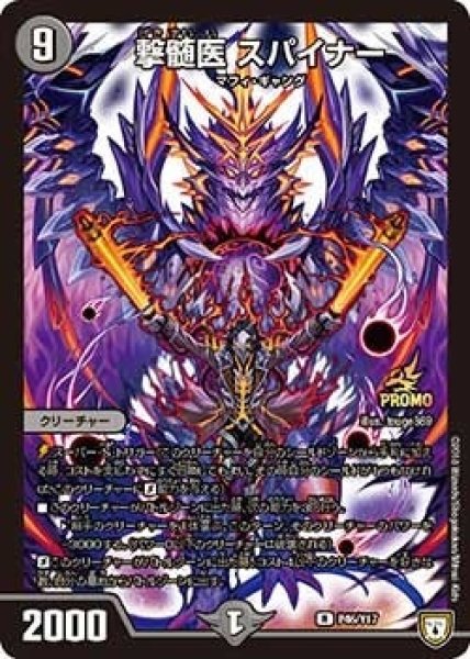 画像1: 【プロモ】撃髄医スパイナー _P46/Y17 (1)
