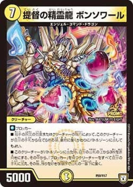 画像1: 【プロモ】提督の精霊龍ボンソワール _P50/Y17 (1)