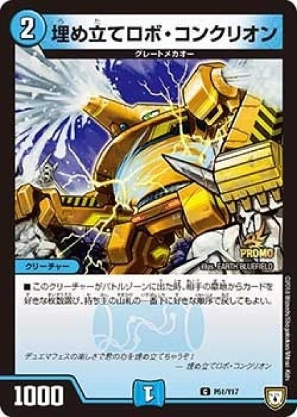画像1: 【プロモ】埋め立てロボ・コンクリオン _P51/Y17 (1)