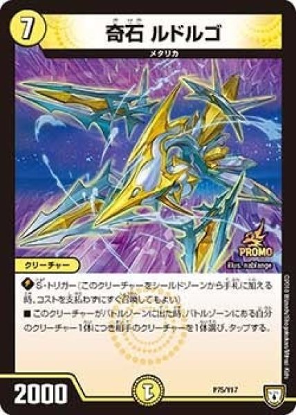 画像1: 【プロモ】奇石ルドルゴ _P75/Y17 (1)