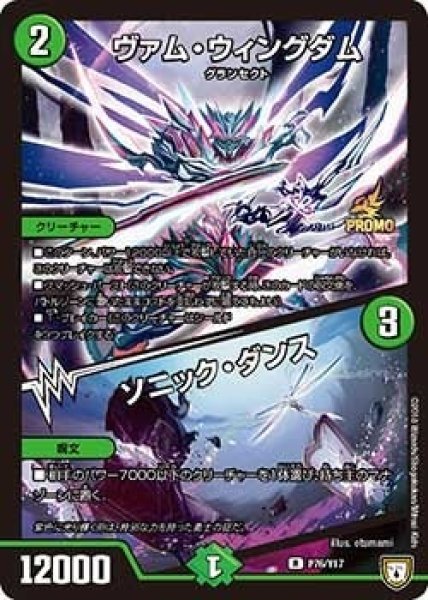 画像1: 【プロモ】ヴァム・ウィングダム/ソニック・ダンス _P76/Y17 (1)