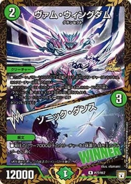 画像1: 【プロモ】ヴァム・ウィングダム/ソニック・ダンス _P77/Y17 (1)