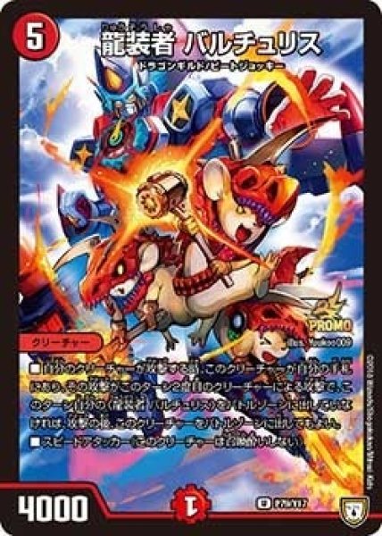 画像1: 【プロモ】龍装者バルチュリス _P79/Y17 (1)