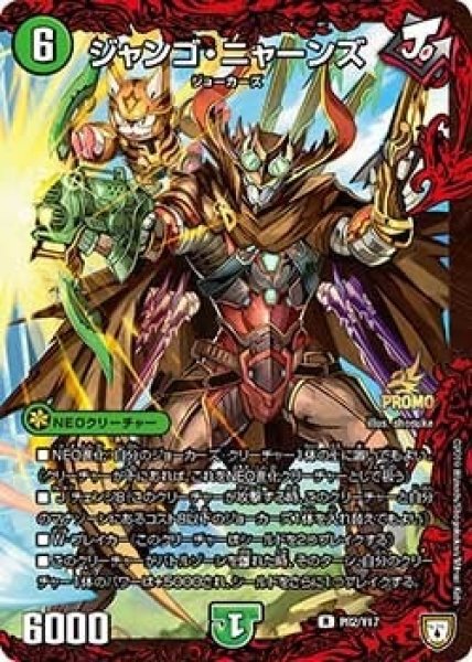 画像1: 【プロモ】ジャンゴ・ニャーンズ _P82/Y17 (1)