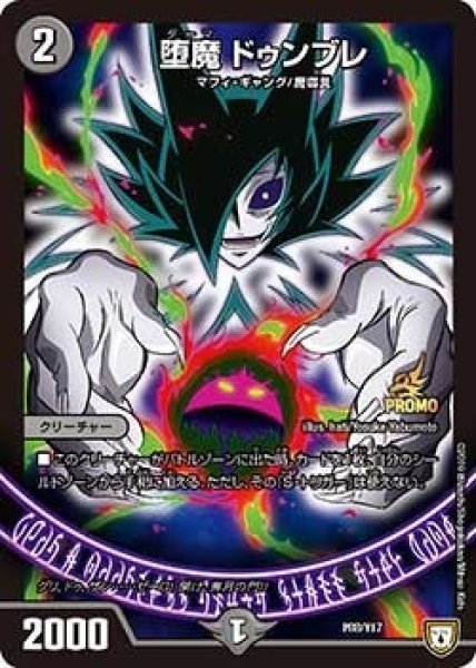 画像1: 【プロモ】堕魔ドゥンブレ _P88/Y17 (1)