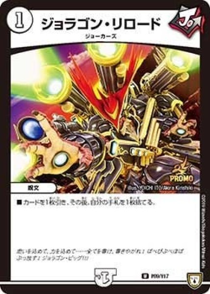 画像1: 【プロモ】ジョラゴン・リロード _P89/Y17 (1)