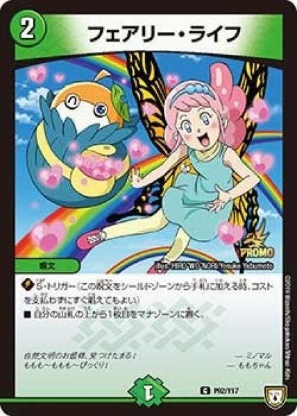 画像1: 【プロモ】フェアリー・ライフ _P92/Y17 (1)