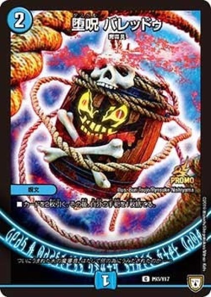画像1: 【プロモ】堕呪バレッドゥ _P93/Y17 (1)