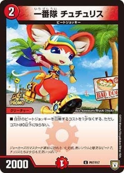 画像1: 【プロモ】一番隊チュチュリス _P97/Y17 (1)