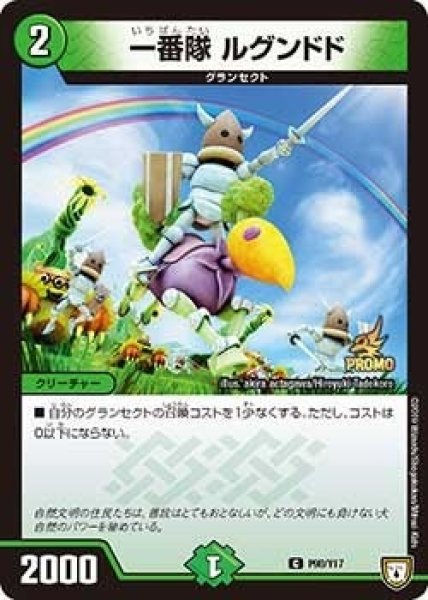 画像1: 【プロモ】一番隊ルグンドド _P98/Y17 (1)
