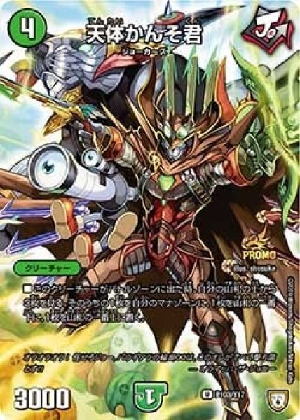 画像1: 【プロモ】天体かんそ君 _P103/Y17 (1)