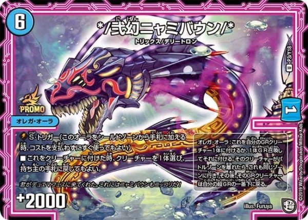 画像1: 【プロモ】*/弐幻ニャミバウン/* _P3/Y18 (1)