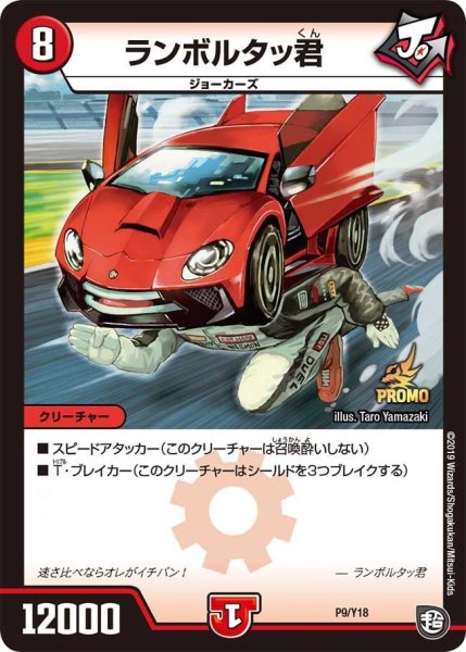 画像1: 【プロモ】ランボルタッ君 _P9/Y18 (1)