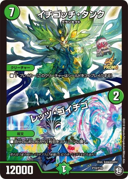 画像1: 【プロモ】イチゴッチ・タンク/レッツ・ゴイチゴ _P10/Y18 (1)