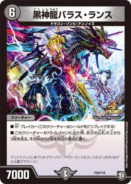 画像1: 【プロモ】黒神龍バラス・ランス _P28/Y18 (1)