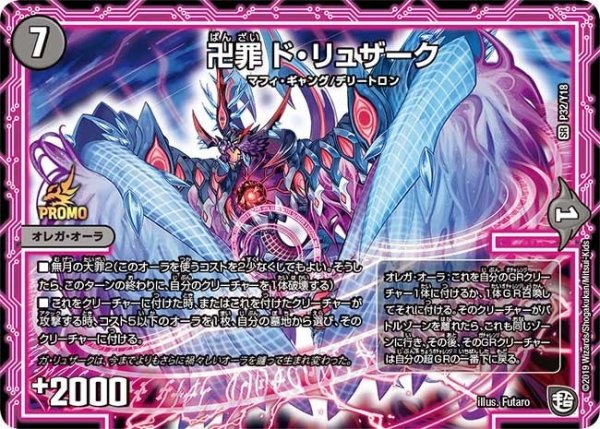 画像1: 【プロモ】卍罪ド・リュザーク _P32/Y18 (1)