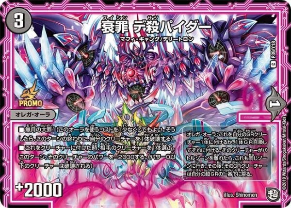 画像1: 【プロモ】衰罪デ殺パイダー _P39/Y18 (1)