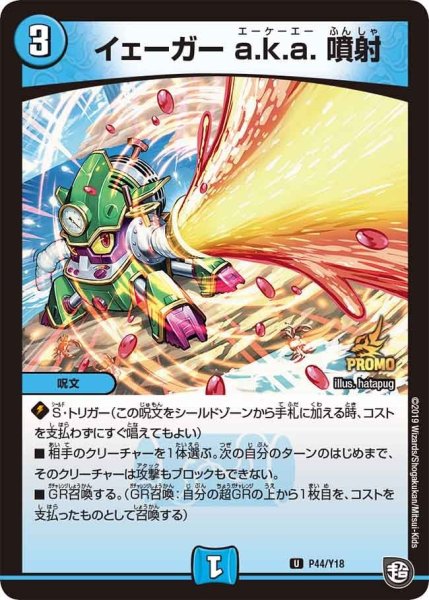 画像1: 【プロモ】イェーガーa.k.a.噴射 _P44/Y18 (1)