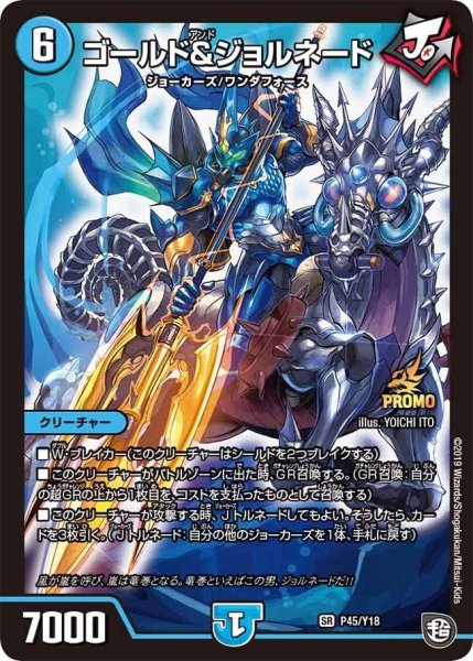 画像1: 【プロモ】ゴールド&ジョルネード _P45/Y18 (1)
