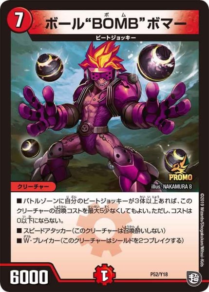 画像1: 【プロモ】ボール“BOMB”ボマー _P52/Y18 (1)