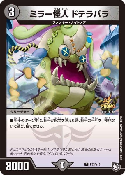 画像1: 【プロモ】ミラー怪人ドテラバラ _P53/Y18 (1)