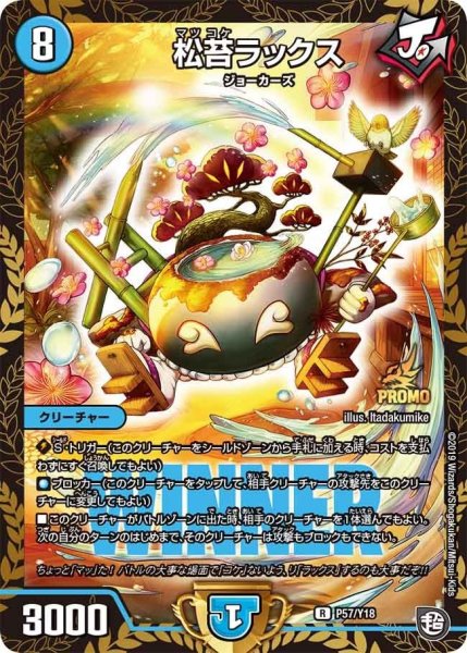 画像1: 【プロモ】松苔ラックス _P57/Y18 (1)