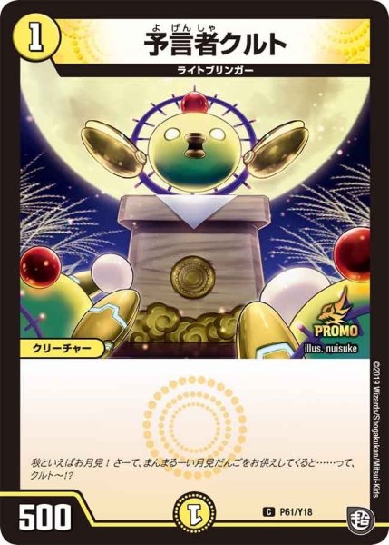画像1: 【プロモ】予言者クルト _P61/Y18 (1)