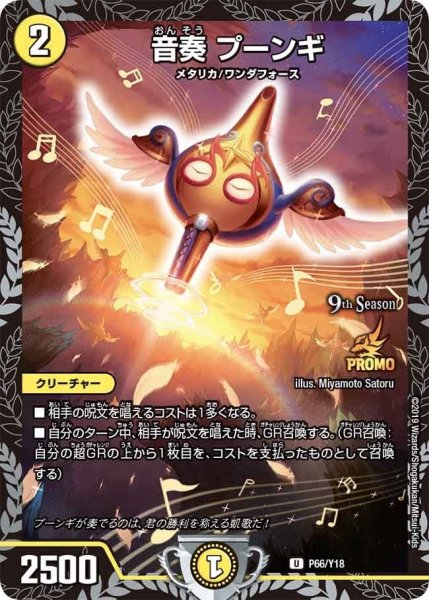 画像1: 【プロモ】音奏プーンギ _P66/Y18 (1)