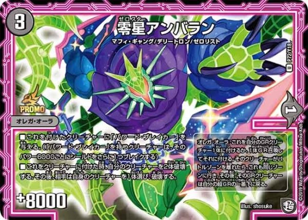 画像1: 【プロモ】零星アンバラン _P72/Y18 (1)
