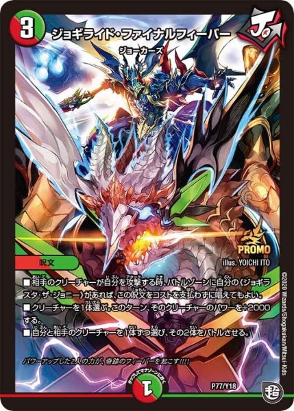 画像1: 【プロモ】ジョギライド・ファイナルフィーバー _P77/Y18 (1)