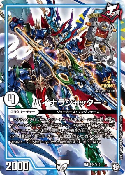 画像1: 【プロモ】バイナラシャッター _P84/Y18 (1)