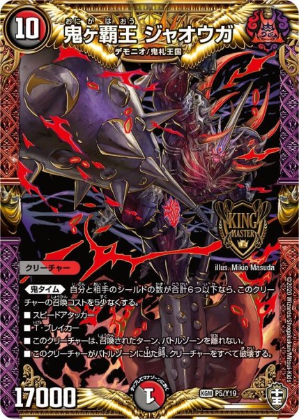 画像1: 【プロモ】鬼ヶ覇王ジャオウガ _P5/Y19 (1)