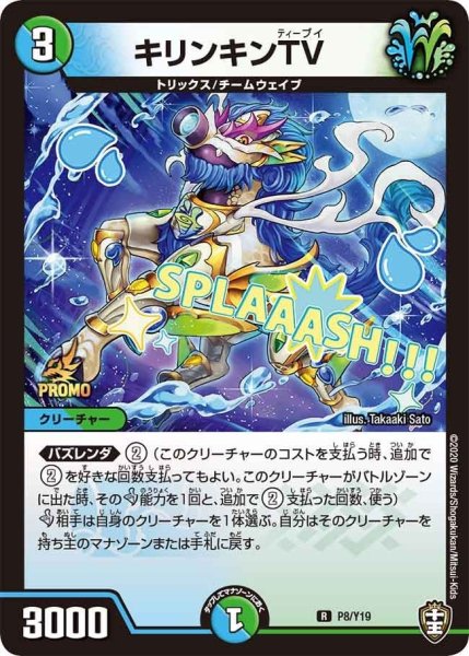 画像1: 【プロモ】キリンキンTV _P8/Y19 (1)