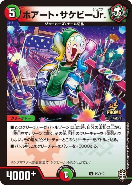 画像1: 【プロモ】ホアート・サケビーJr. _P9/Y19 (1)