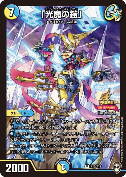 画像1: 【プロモ】「光魔の鎧」 _P13/Y19 (1)