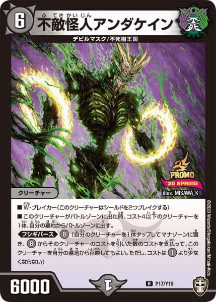 画像1: 【プロモ】不敵怪人アンダケイン _P17/Y19 (1)