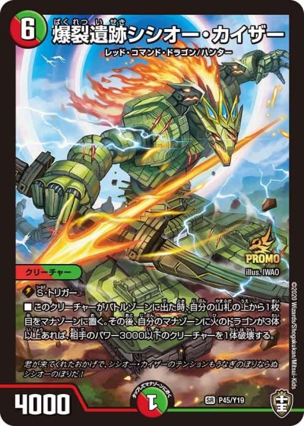 画像1: 【プロモ】爆裂遺跡シシオー・カイザー _P45/Y19 (1)