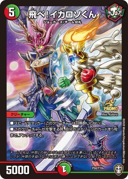 画像1: 【プロモ】飛べ!イカロソくん _P50/Y19 (1)