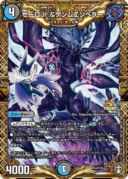 画像1: 【プロモ】ゼーロJr.&ゲンムエンペラー _P54/Y19 (1)