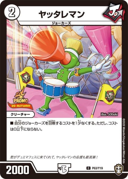 画像1: 【プロモ】ヤッタレマン _P63/Y19 (1)