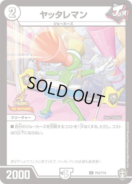 画像1: 【プロモ】ヤッタレマン _P63/Y19 (1)