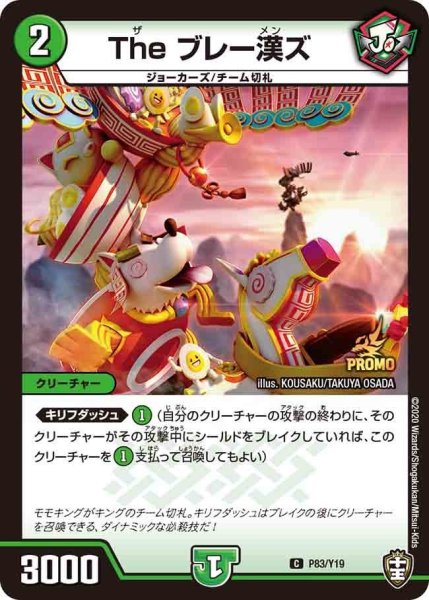画像1: 【プロモ】Theブレー漢ズ _P83/Y19 (1)