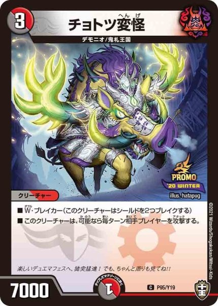 画像1: 【プロモ】チョトツ変怪 _P95/Y19 (1)