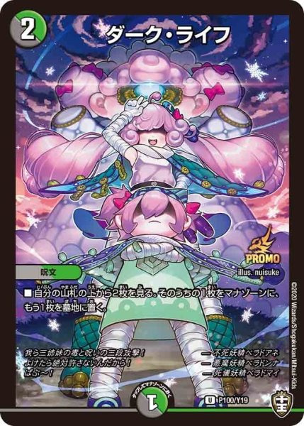 画像1: 【プロモ】ダーク・ライフ _P100/Y19 (1)