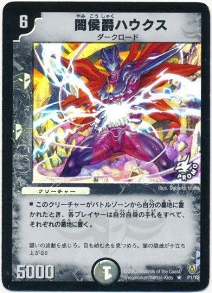 画像1: 【プロモ】闇侯爵ハウクス _P01/Y2 (1)