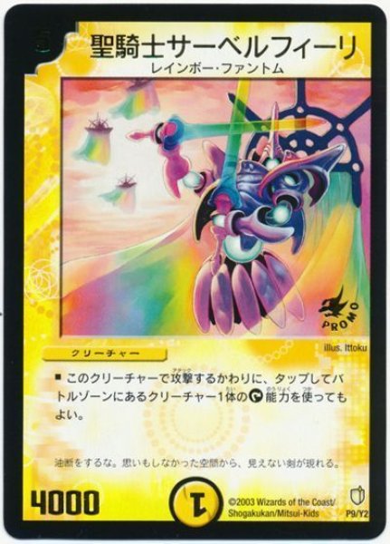 画像1: 【プロモ】聖騎士サーベルフィーリ _P9/Y2 (1)